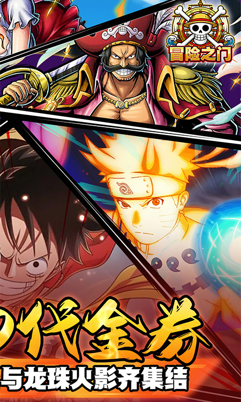 冒险之门（0.05折送2000代金券）截图1