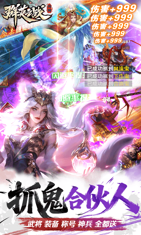 群英之战（0.05黑钟馗抓鬼版）