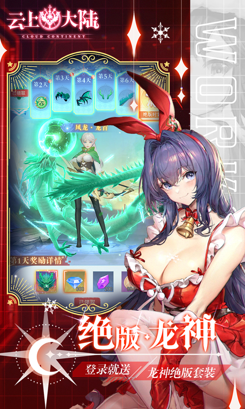 云上大陆（0.1折云上怀旧版）截图2