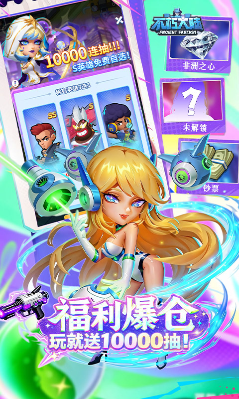 不朽大陆（0.1折进游送代金券）截图1