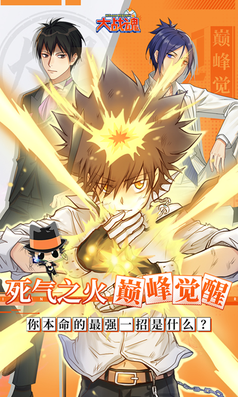 大战魂（0.1折家庭教师）截图0