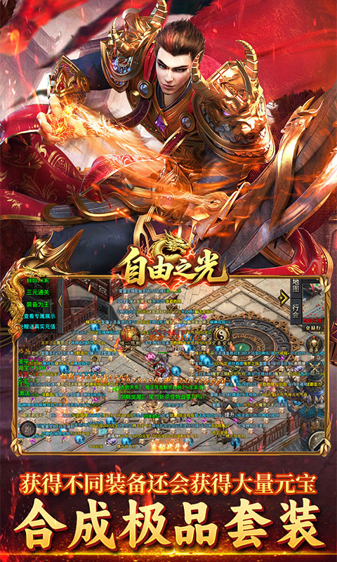 自由之光（虎虎魄魄福利版）