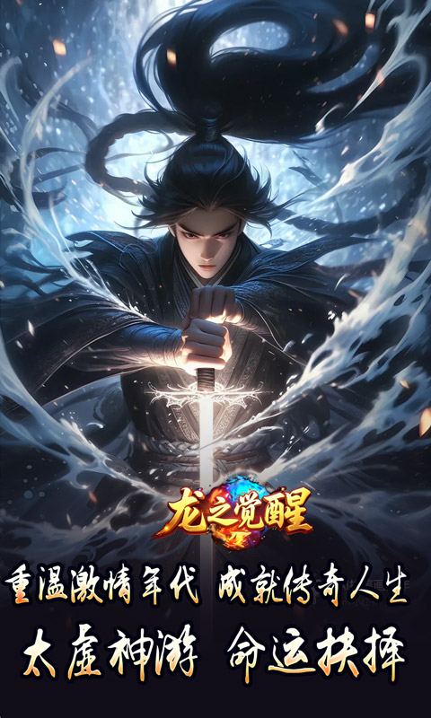 龙之觉醒（神国专属流派）