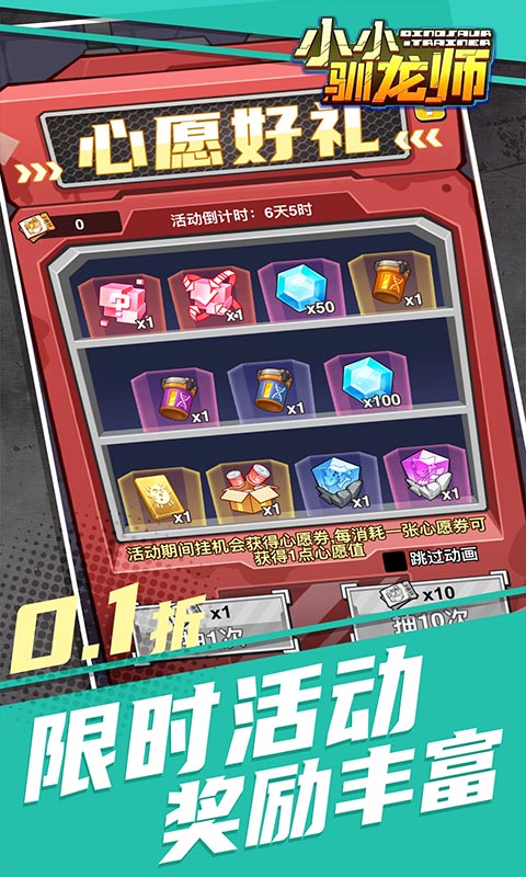 小小驯龙师（开局养成霸王龙内置0.1折）截图2