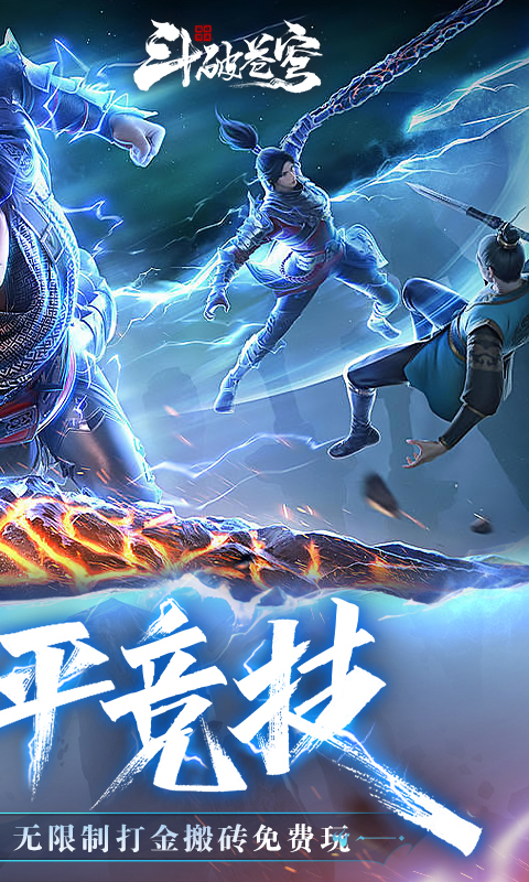 斗破苍穹：巅峰对决（3.5折免费版）