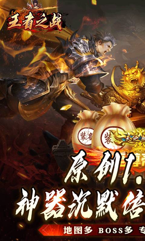 王者之战（追梦散人专属）