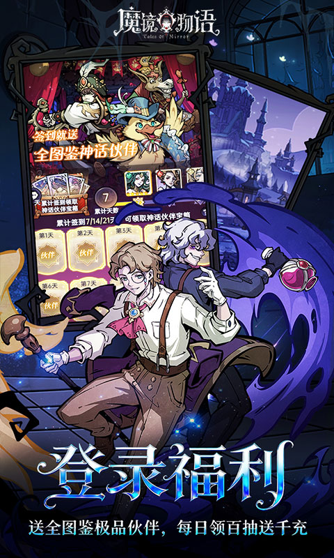 魔镜物语（0.05折新版幻灵重燃）