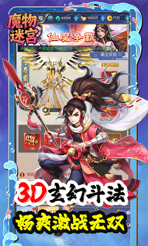 魔物迷宫（0.1折我剑无敌）