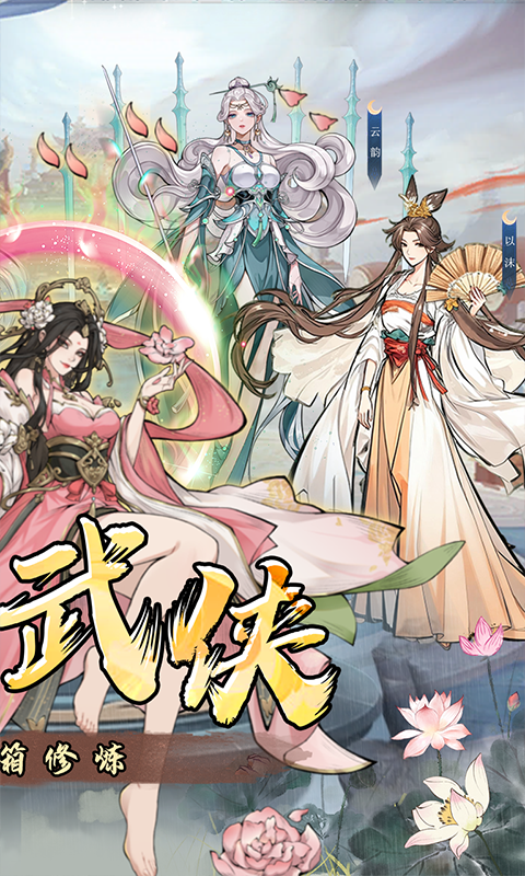 仙路争锋（0.1折）截图1