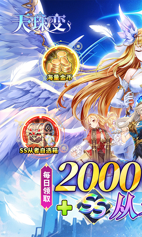 天珠变（0.1折日赠SS魔方免费版）截图0