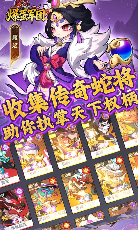 爆蛋军团（0.1折创角领小乔）