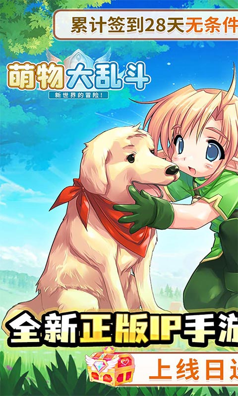 萌物大乱斗（0.1折送百万代金）