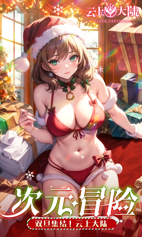 云上大陆（0.1折云上怀旧版）截图0