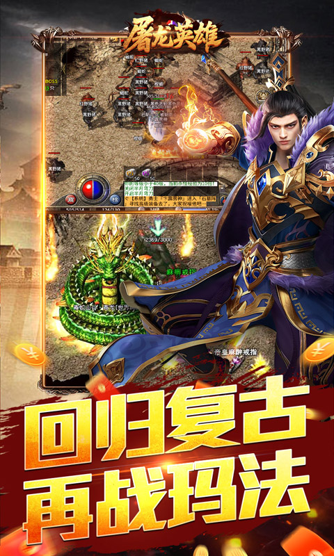 屠龙英雄（豪杰复古铭文三职）