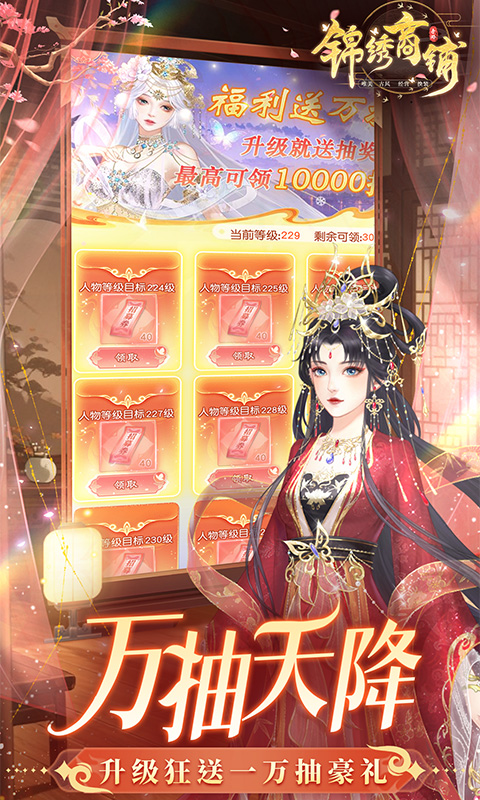 锦绣商铺（0.1折云锦织梦）