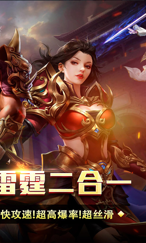 王者霸业（攻速雷霆二合一）截图1