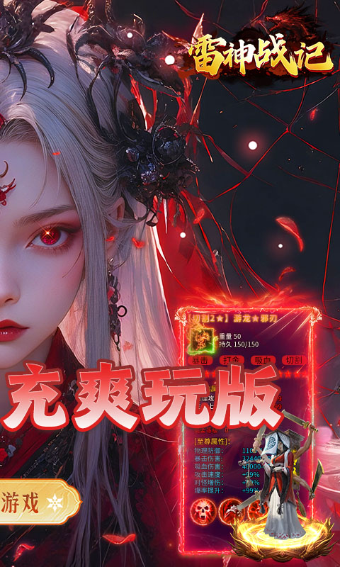 雷神战记（日送千充爽玩版）截图1