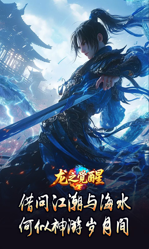 龙之觉醒（神国专属流派）