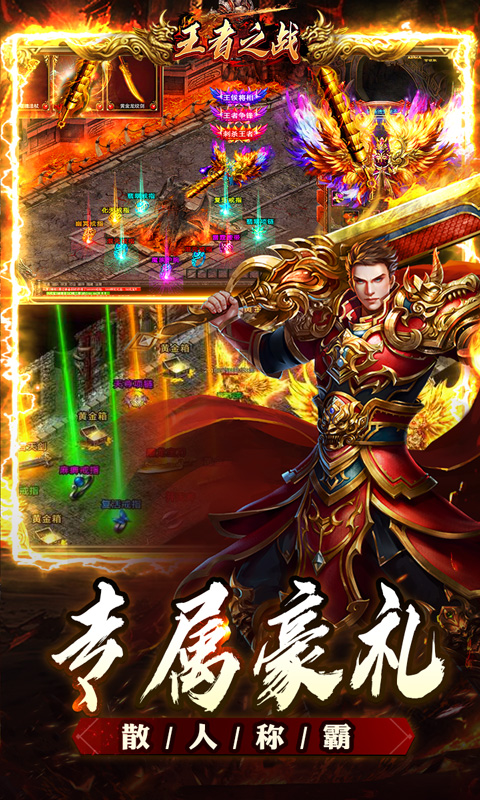 王者之战（追梦散人专属）