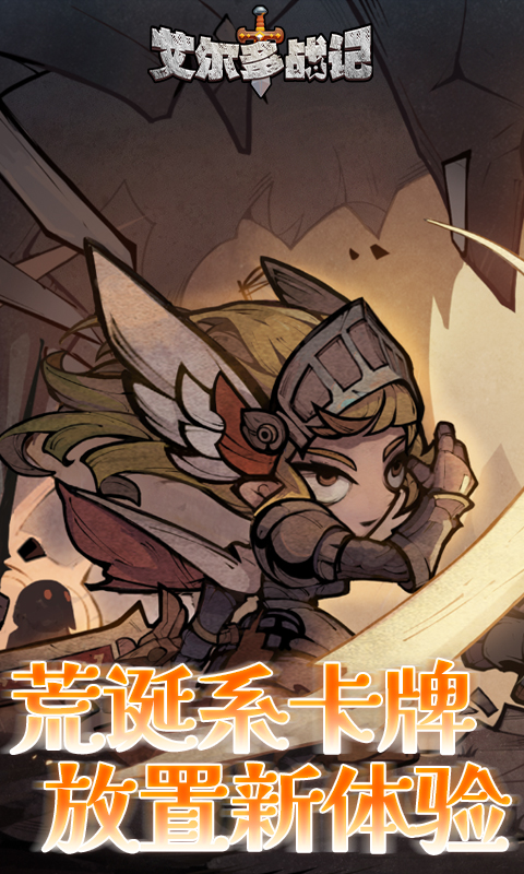 艾尔多战记（0.05折）截图0