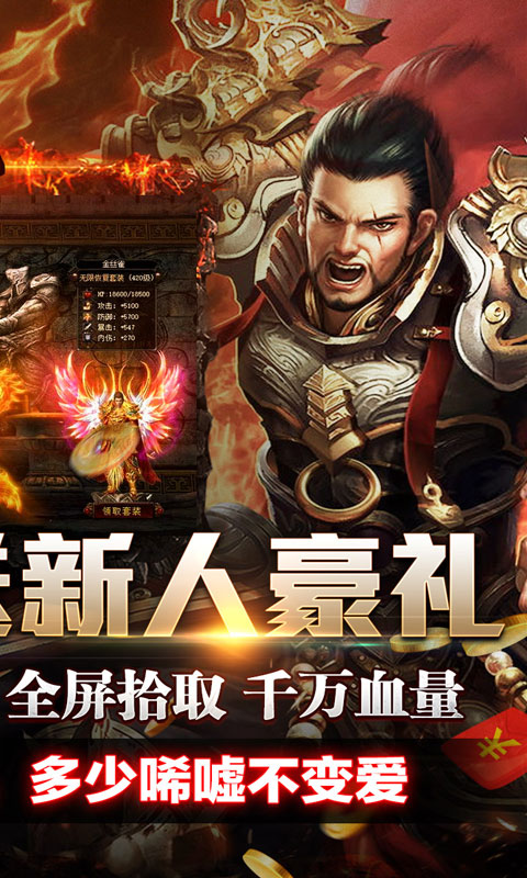 王者霸业（飞剑高爆超变）截图1