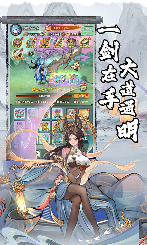 仙路争锋（0.1折）BT手游图四