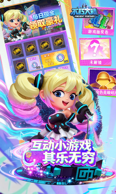 不朽大陆（0.1折进游送代金券）