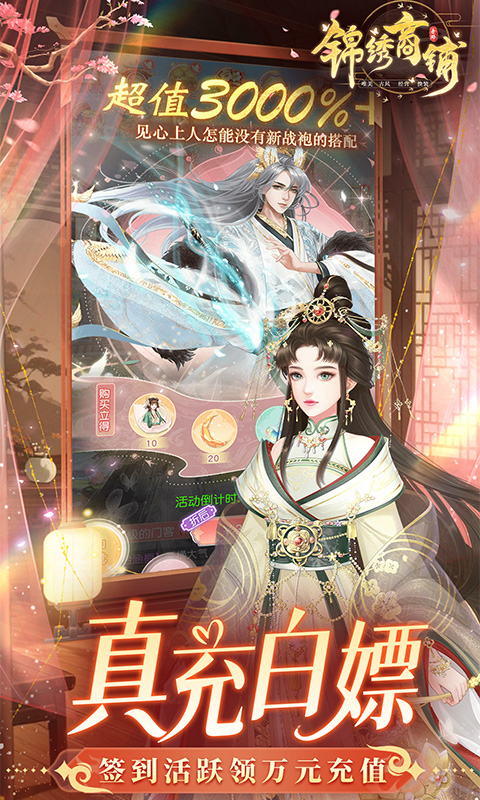 锦绣商铺（0.1折云锦织梦）