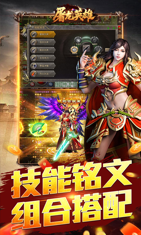 屠龙英雄（豪杰复古铭文三职）截图2