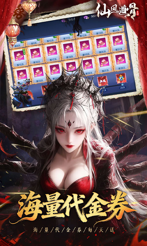 仙风道骨（0.1折千亿补贴）