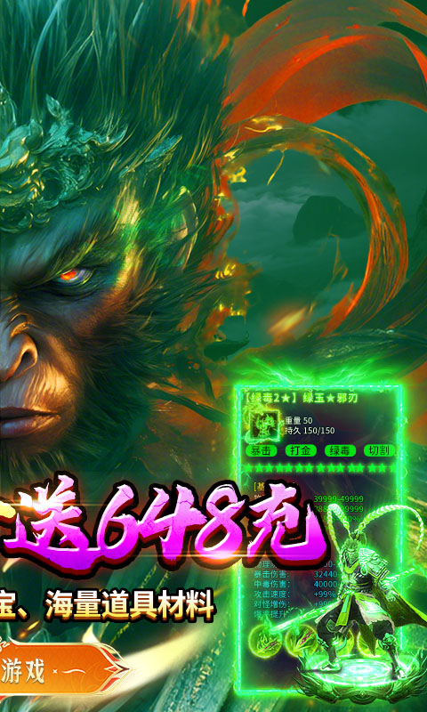 热血西游（暗黑悟空送648真充）截图1