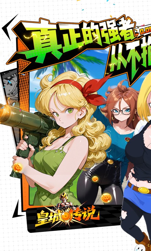 皇城传说（0.05折满v爆代金版）截图0