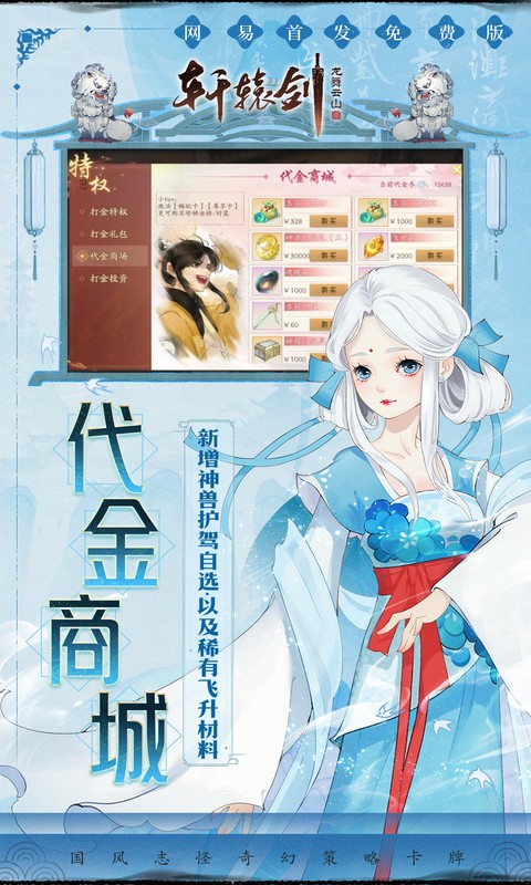 轩辕剑龙舞云山（0.1折每日送2000云币）