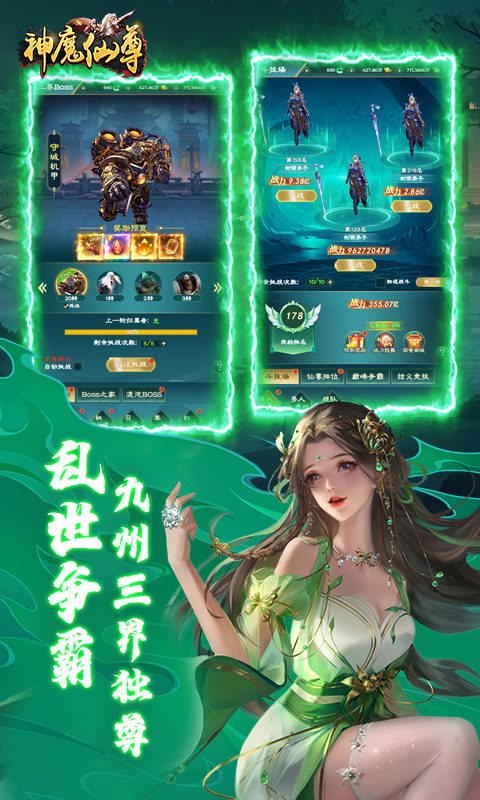 神魔仙尊（0.05折送真充卡）