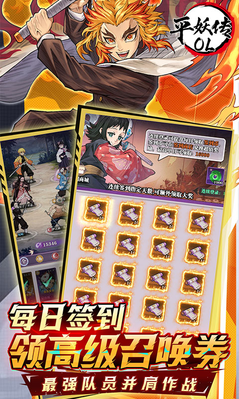 平妖传OL（0.1折送5星英雄）