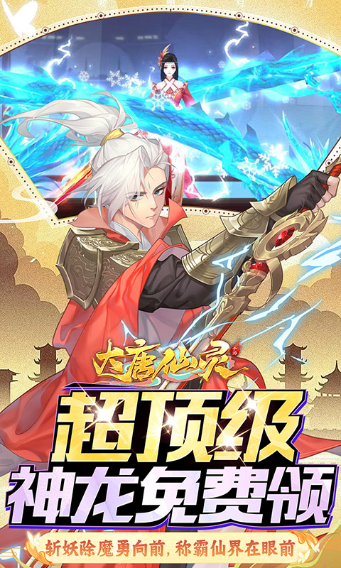 大唐仙灵（0.05折5倍返利）