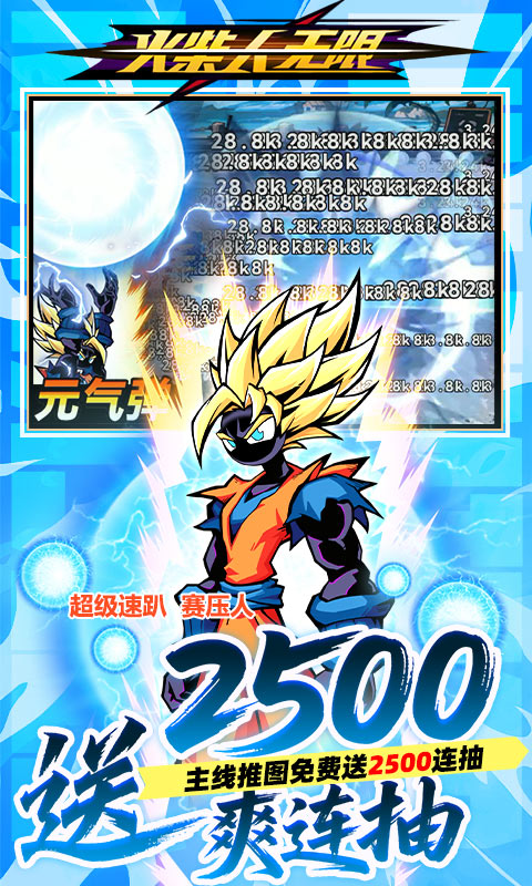 火柴人无限（0.05折魔王登场）