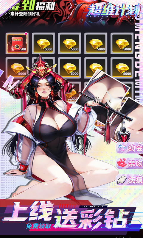 超维计划（0.1折GM免费版）