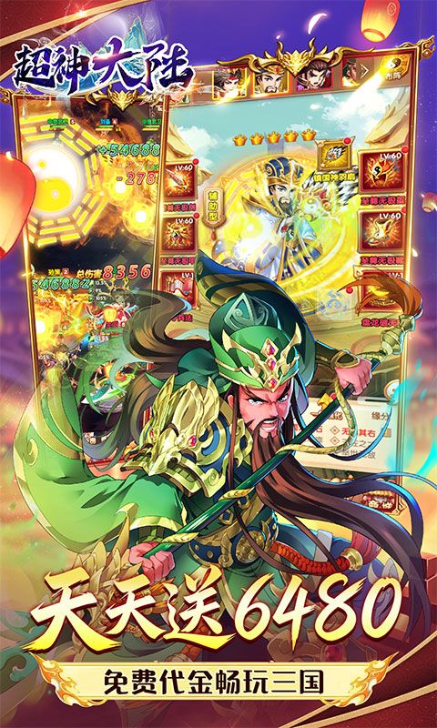 超神大陆（0.1折天天送6480）截图2