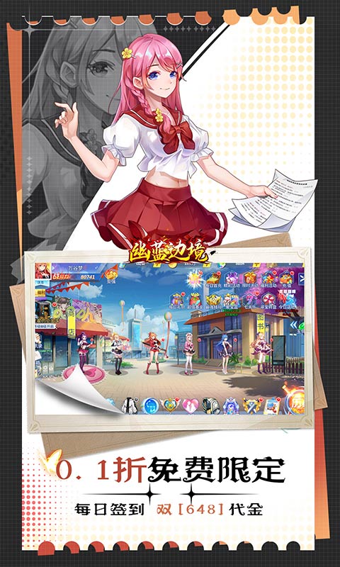 幽蓝边境（0.1折约会女神双648）