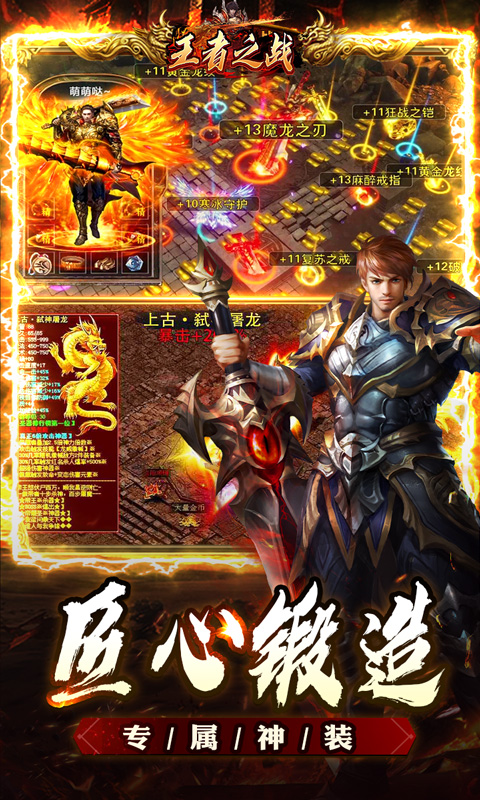 王者之战（追梦散人专属）