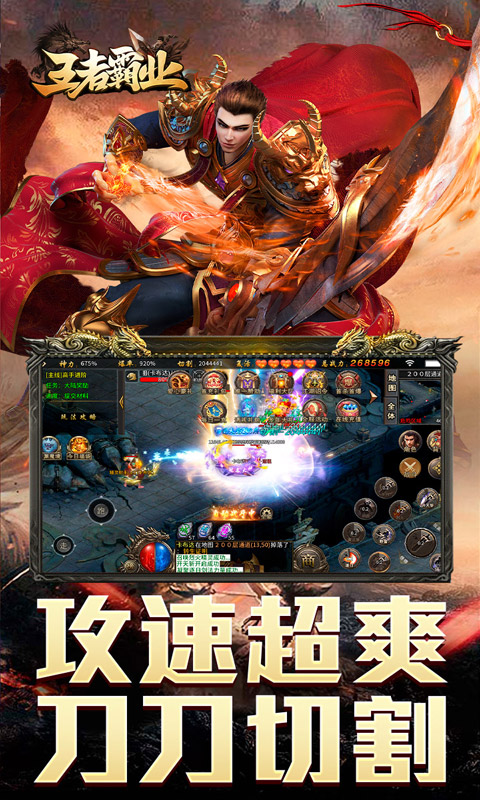王者霸业（攻速雷霆二合一）截图2