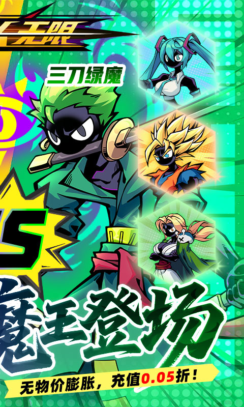 火柴人无限（0.05折魔王登场）截图1