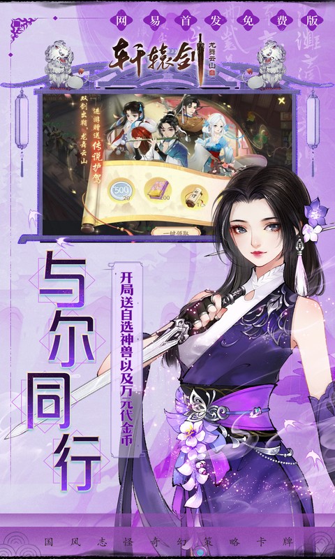 轩辕剑龙舞云山（0.1折每日送2000云币）