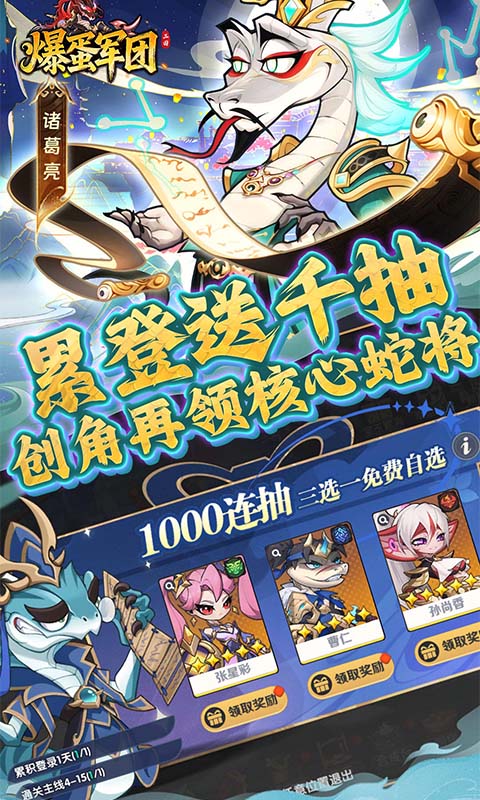 爆蛋军团（0.1折创角领小乔）截图2