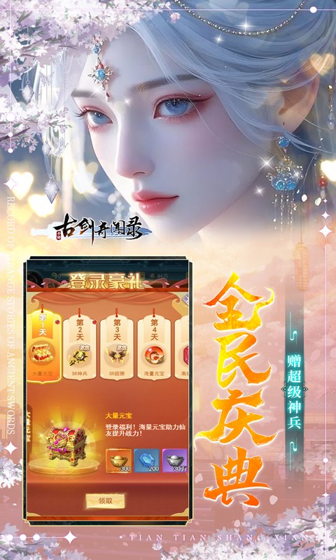 古剑奇闻录（0.1折6480免费版）