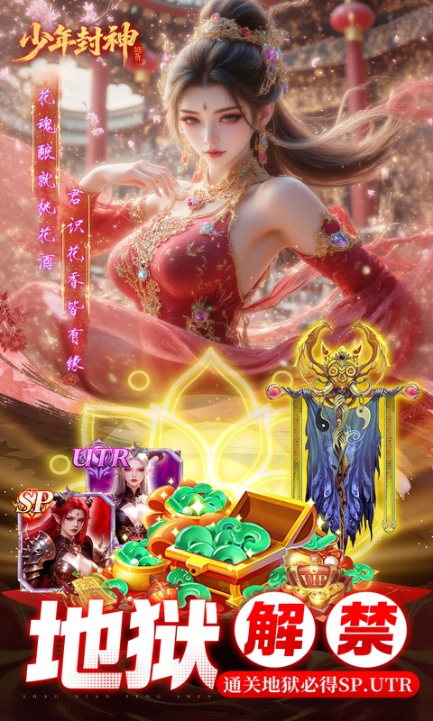 少年封神（0.05折专属联动版）