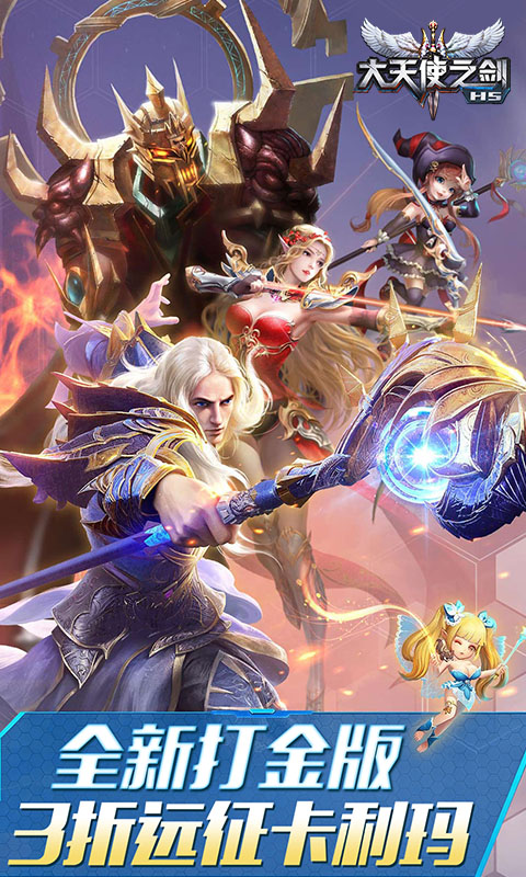 大天使之剑H5（打金版）