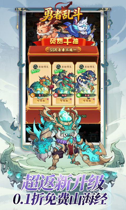 勇者乱斗（0.1折万元代金免费版）