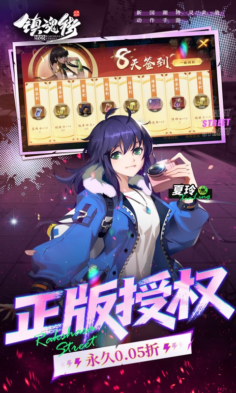 镇魂街：破晓（0.05折代金免费版）